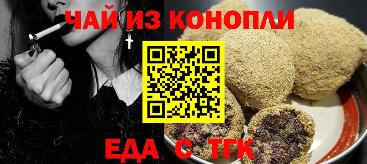 Подольск  Еда ТГК конопля  Вход с VPN 