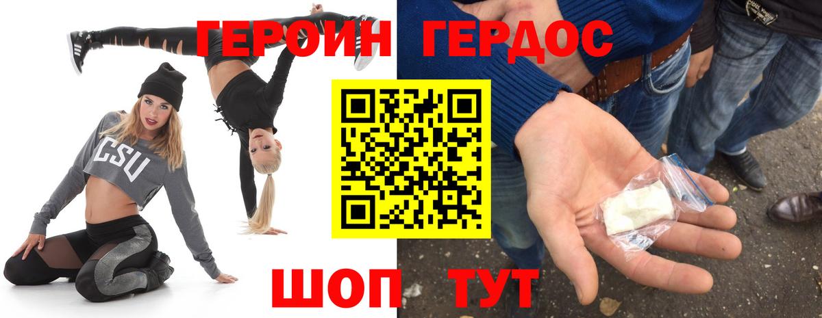 ГЕРОИН  Героин белый  Вход с VPN  Подольск 