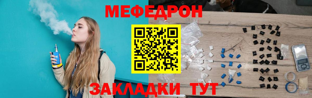 МЯУ-МЯУ mephedrone  МЕФ  купить   Подольск  Вход с VPN  МЕФ VHQ 