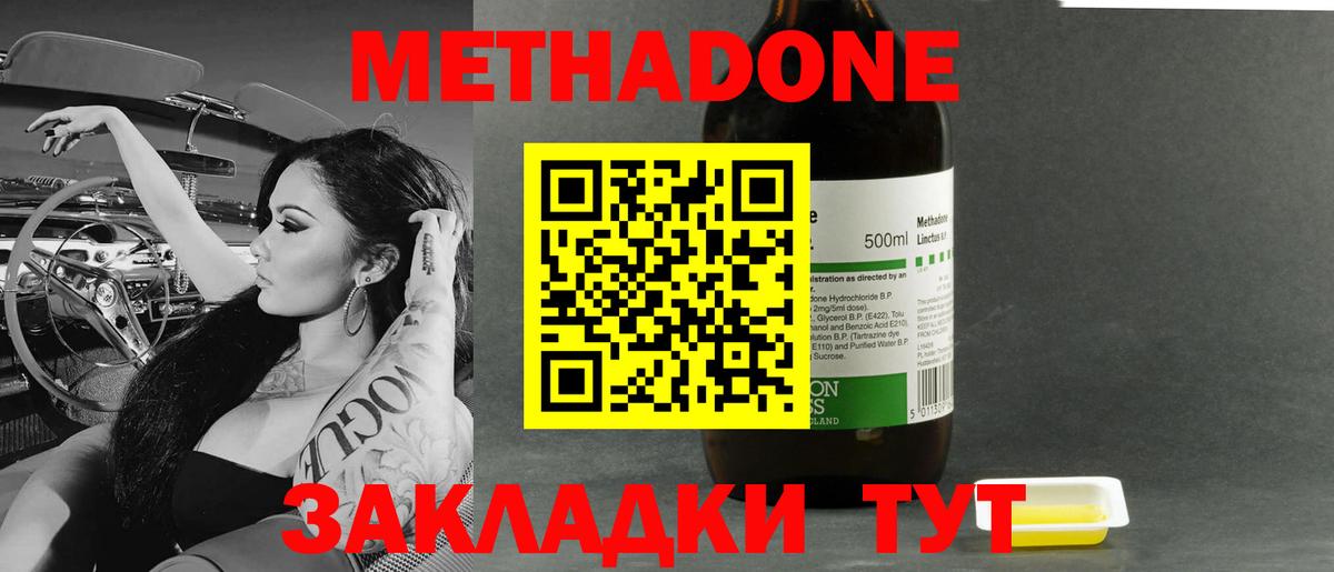 Подольск  Метадон кристалл  Вход с VPN 