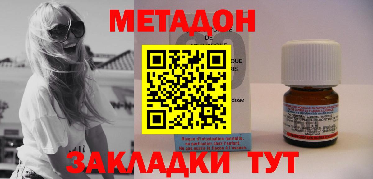 МЕТАДОН кристалл Подольск