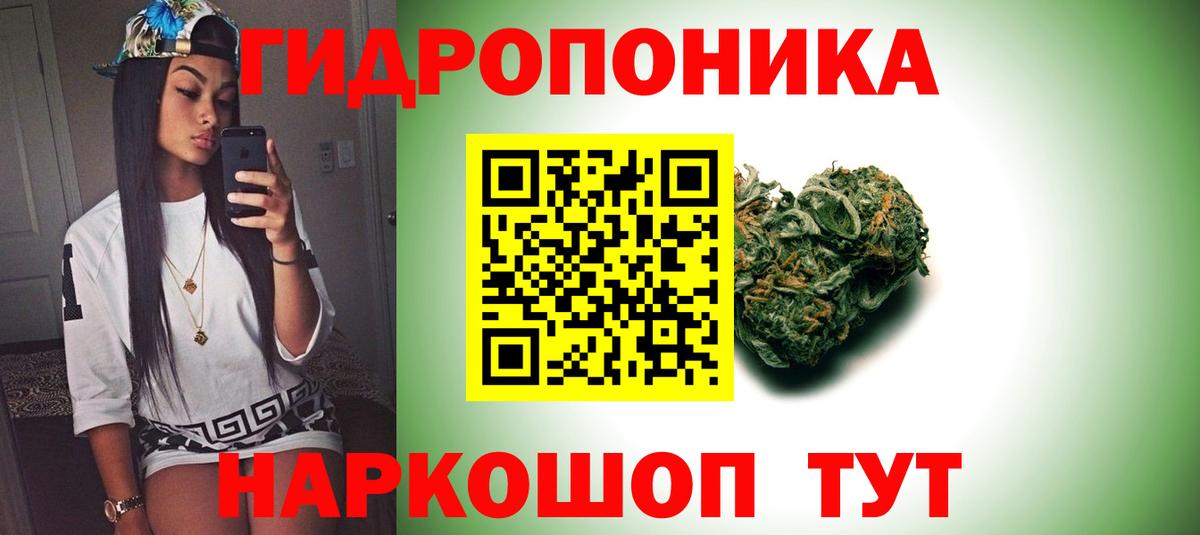 МАРИХУАНА ГИДРОПОН Подольск